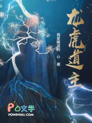 龙虎道主小说原名
